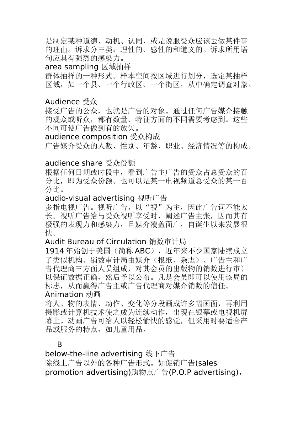 广告公司中常用英语词汇_第2页