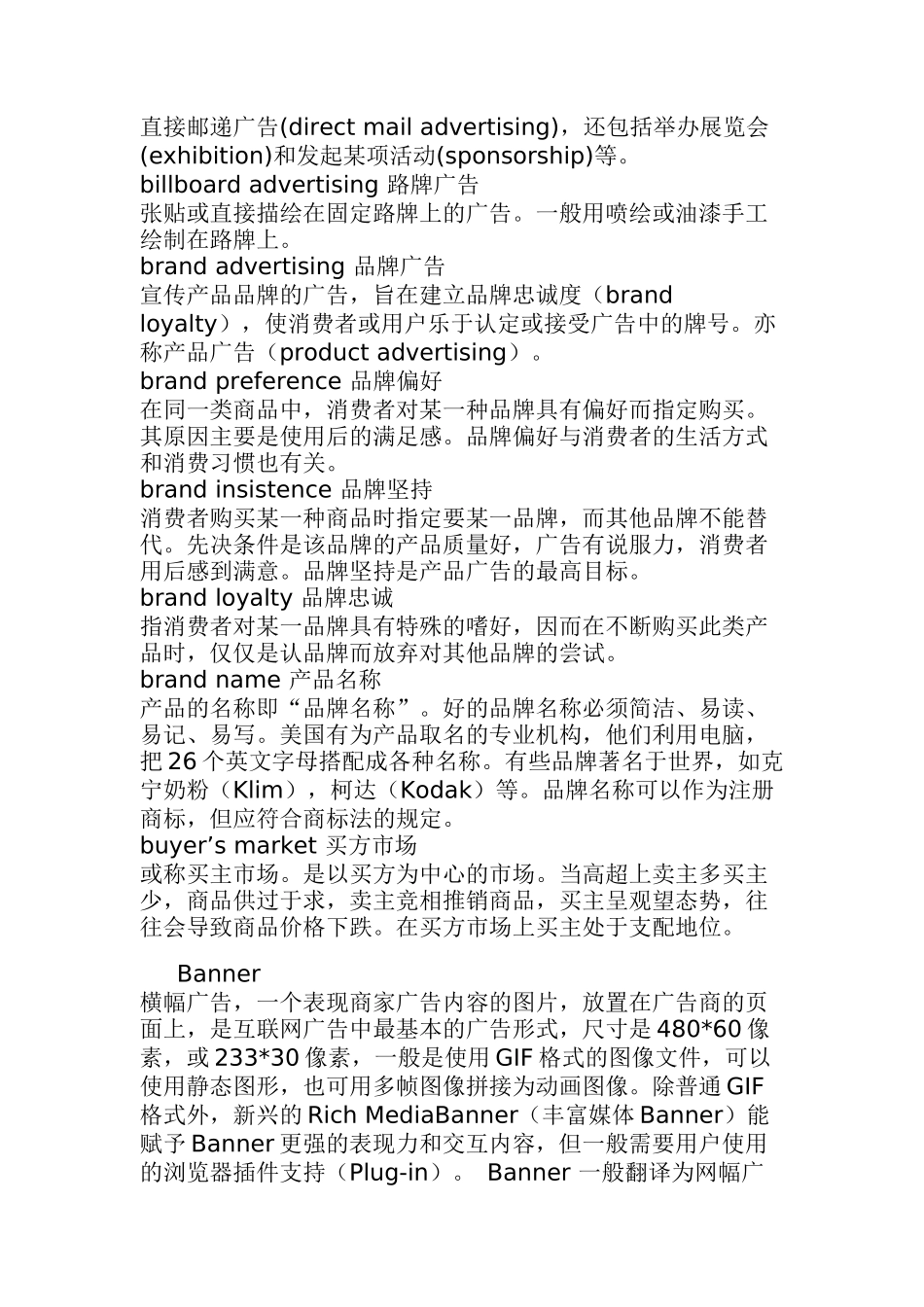 广告公司中常用英语词汇_第3页