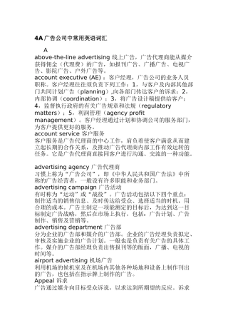 广告公司中常用英语词汇