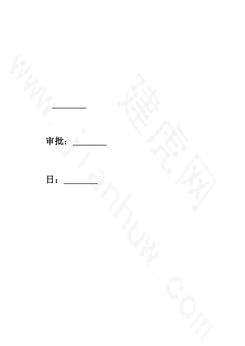 水电安装工程监理实施细则_第2页