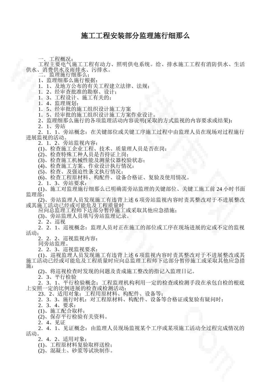 水电安装工程监理实施细则_第3页