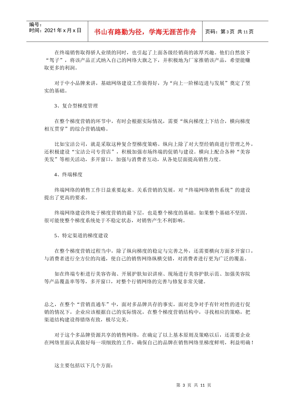 化妆品的梯度营销_第3页