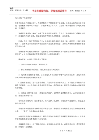 化妆品的梯度营销