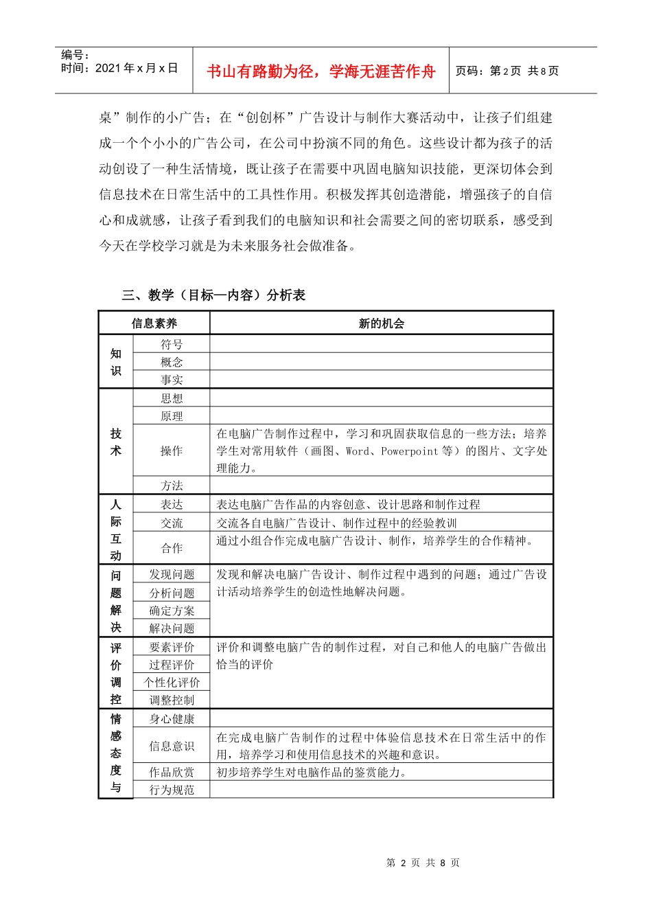 创意小广告教学分析与教学设计思路_第2页