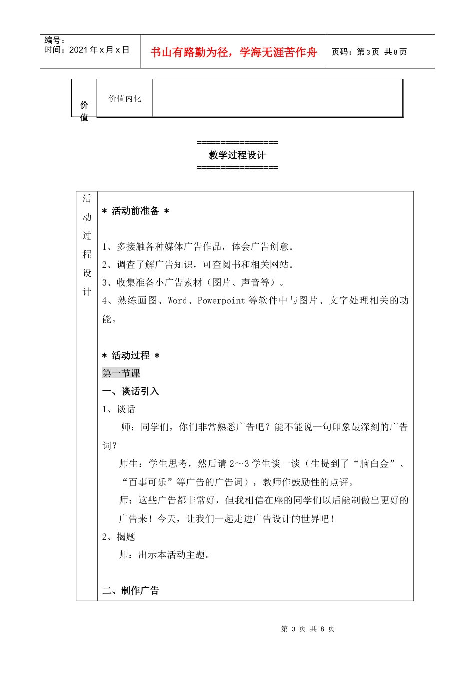 创意小广告教学分析与教学设计思路_第3页