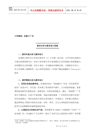 创意小广告教学分析与教学设计思路