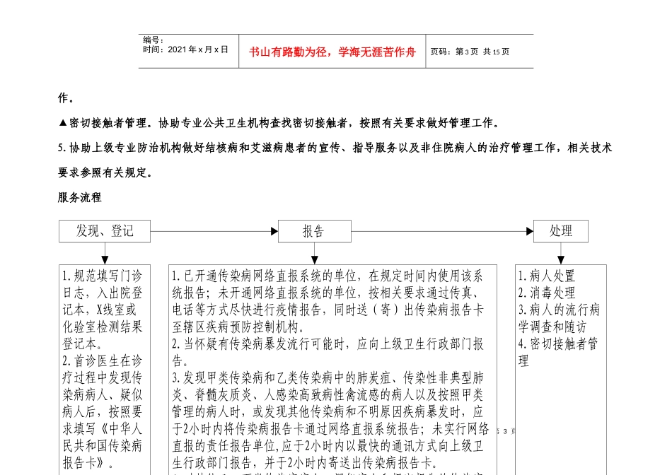 传染病报告和处理服务规范_第3页