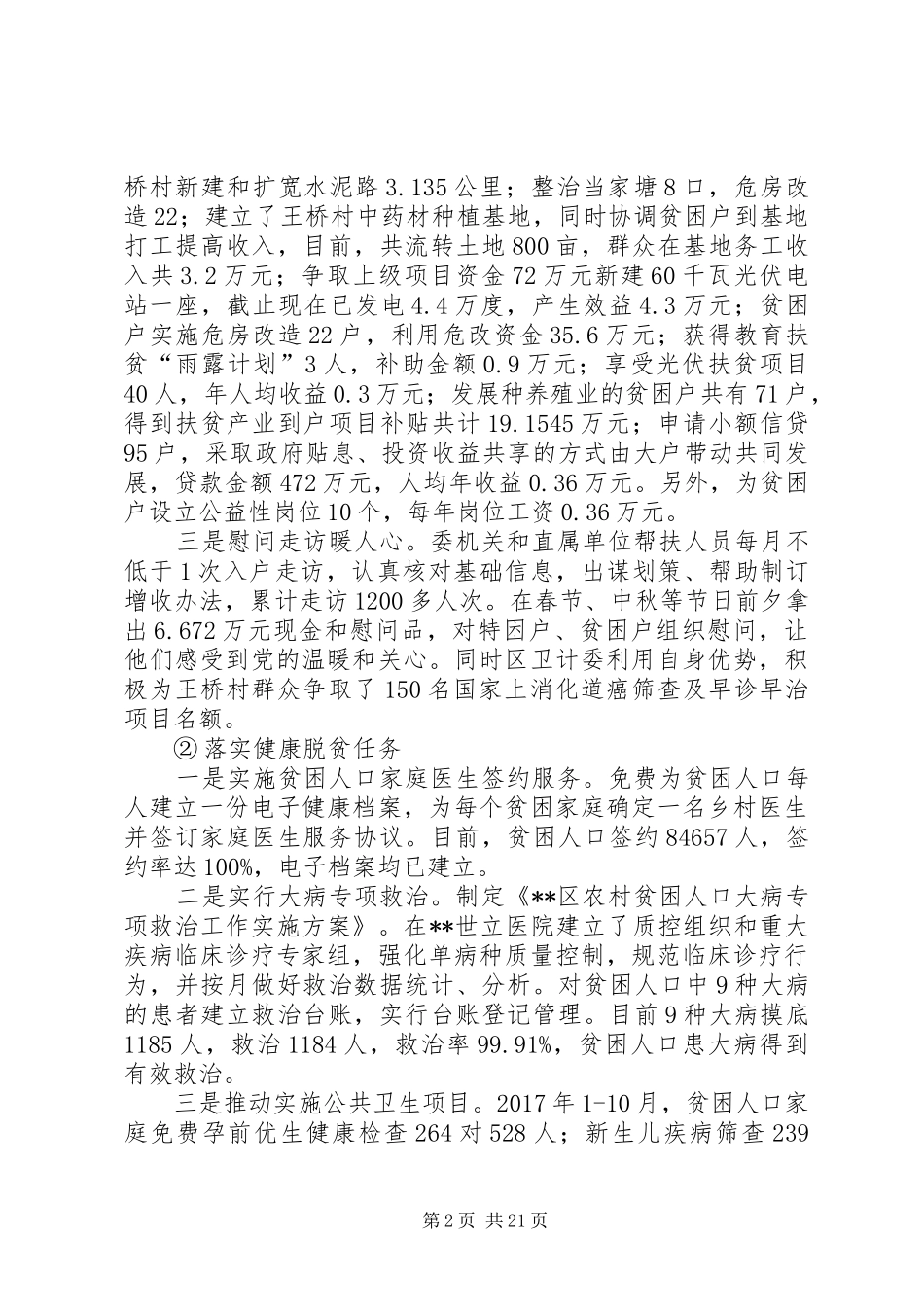 区XX年卫生计生工作总结及下步打算_第2页