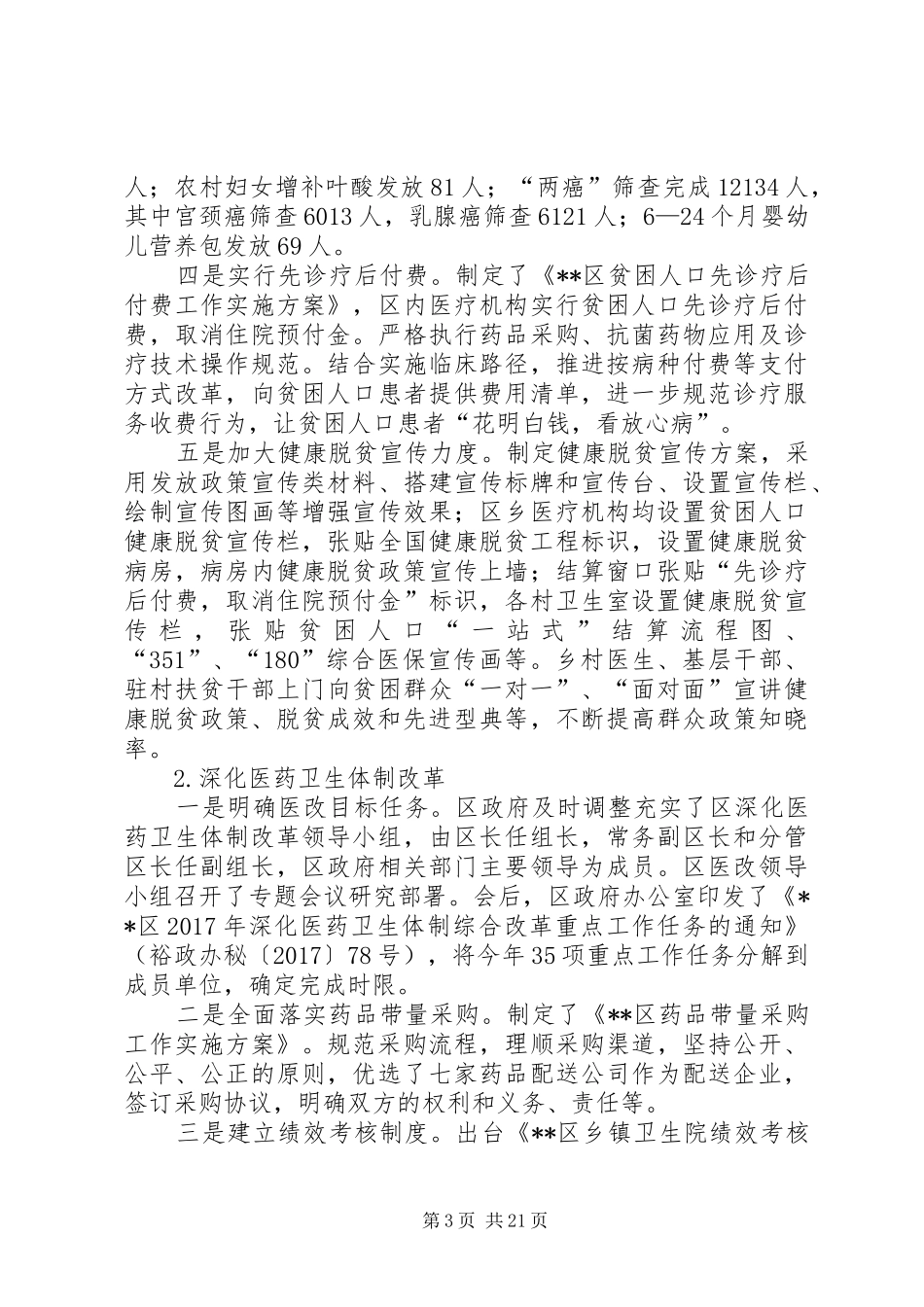 区XX年卫生计生工作总结及下步打算_第3页