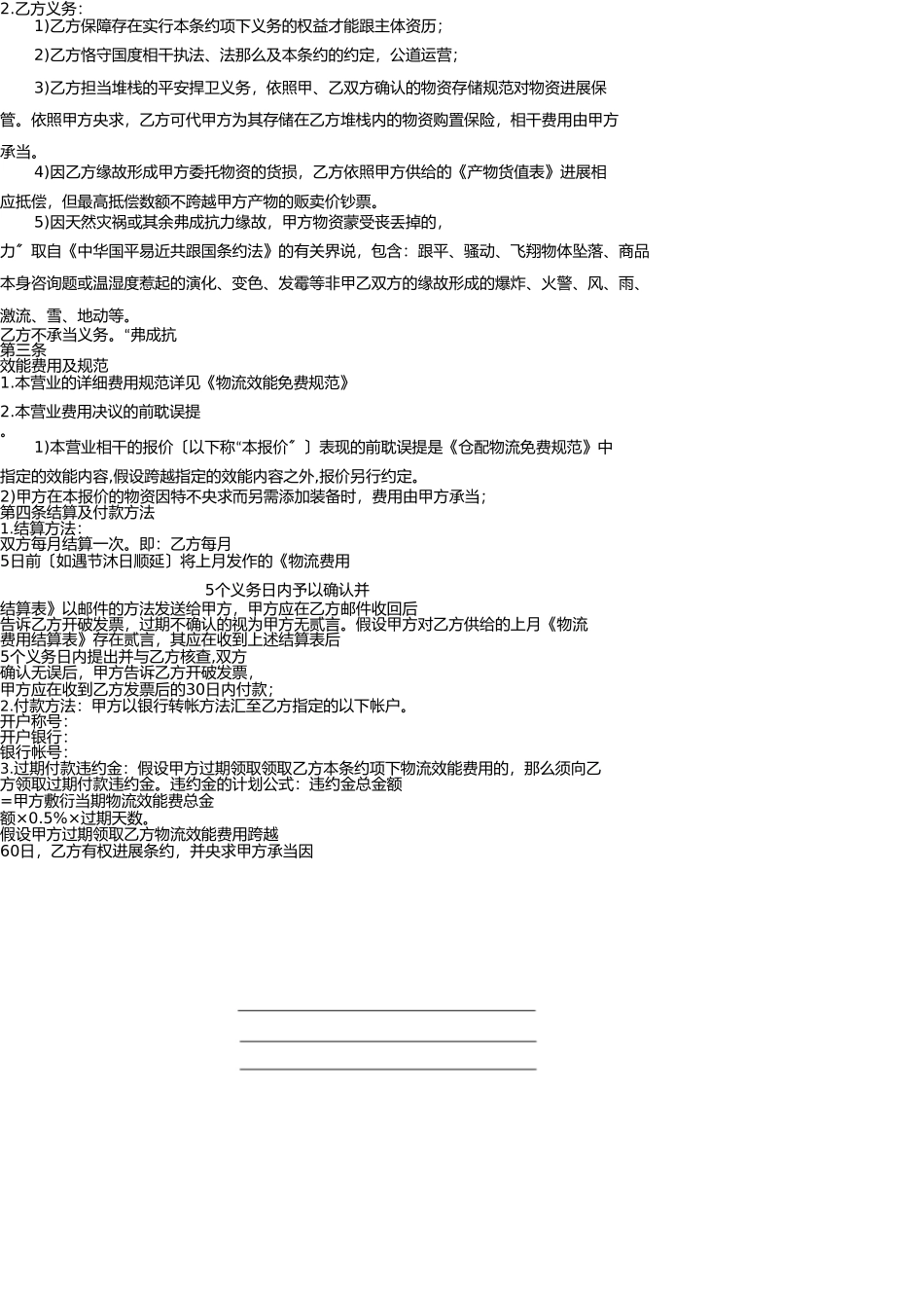 物流仓储服务合同(样本) _第2页
