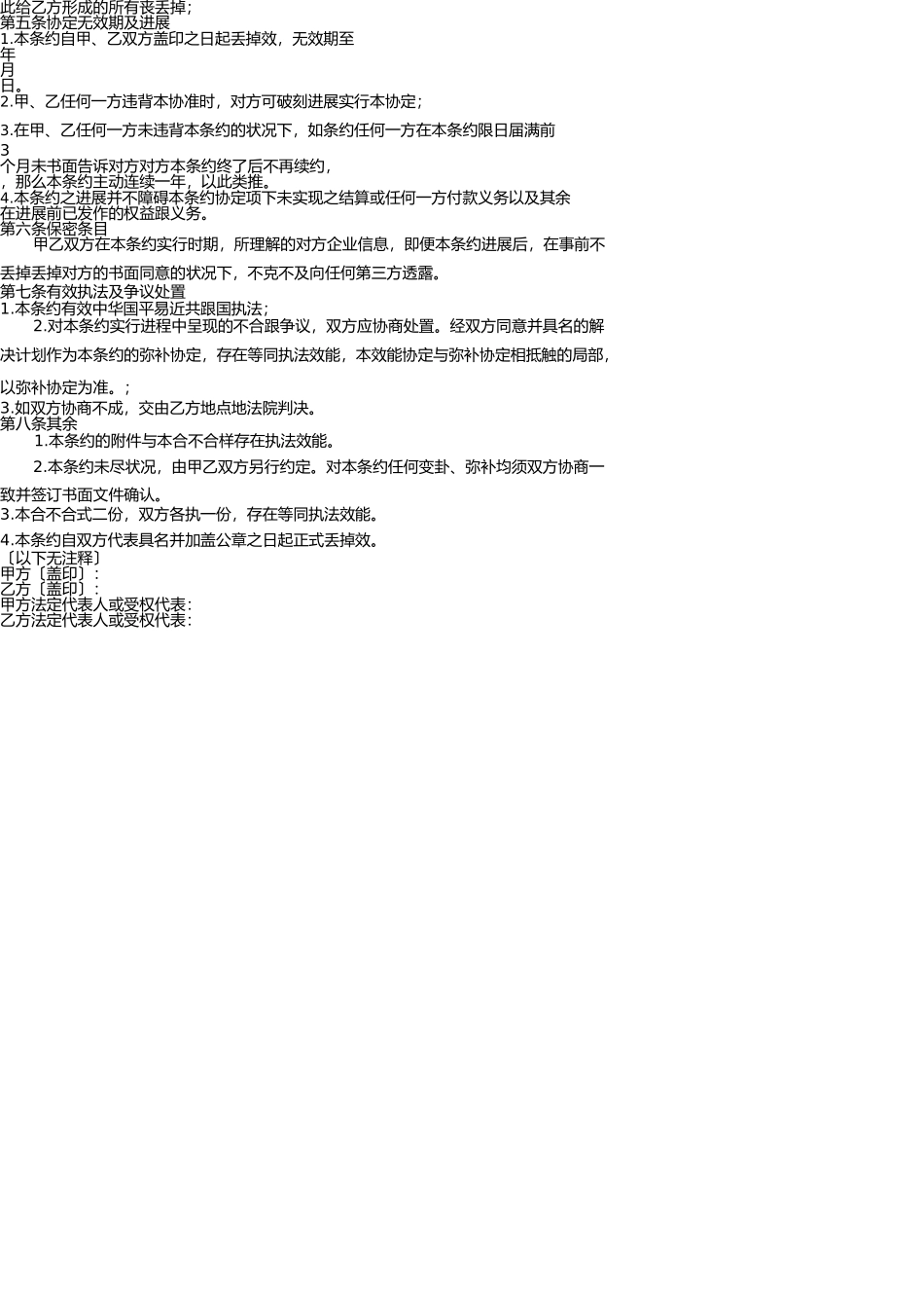 物流仓储服务合同(样本) _第3页