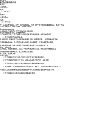 物流仓储服务合同(样本) 