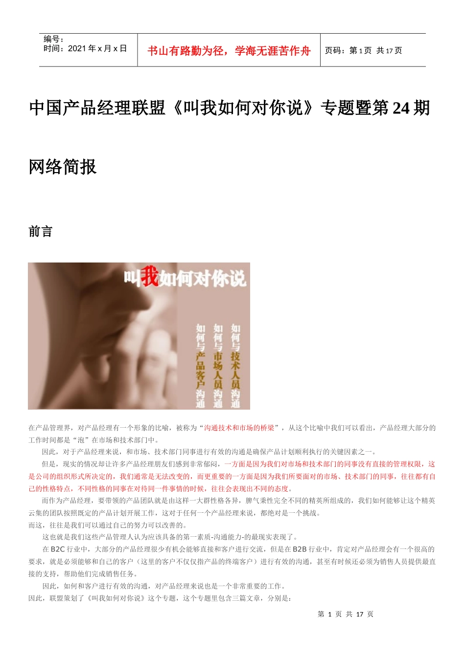 如何与不同类型的客户进行沟通_第1页