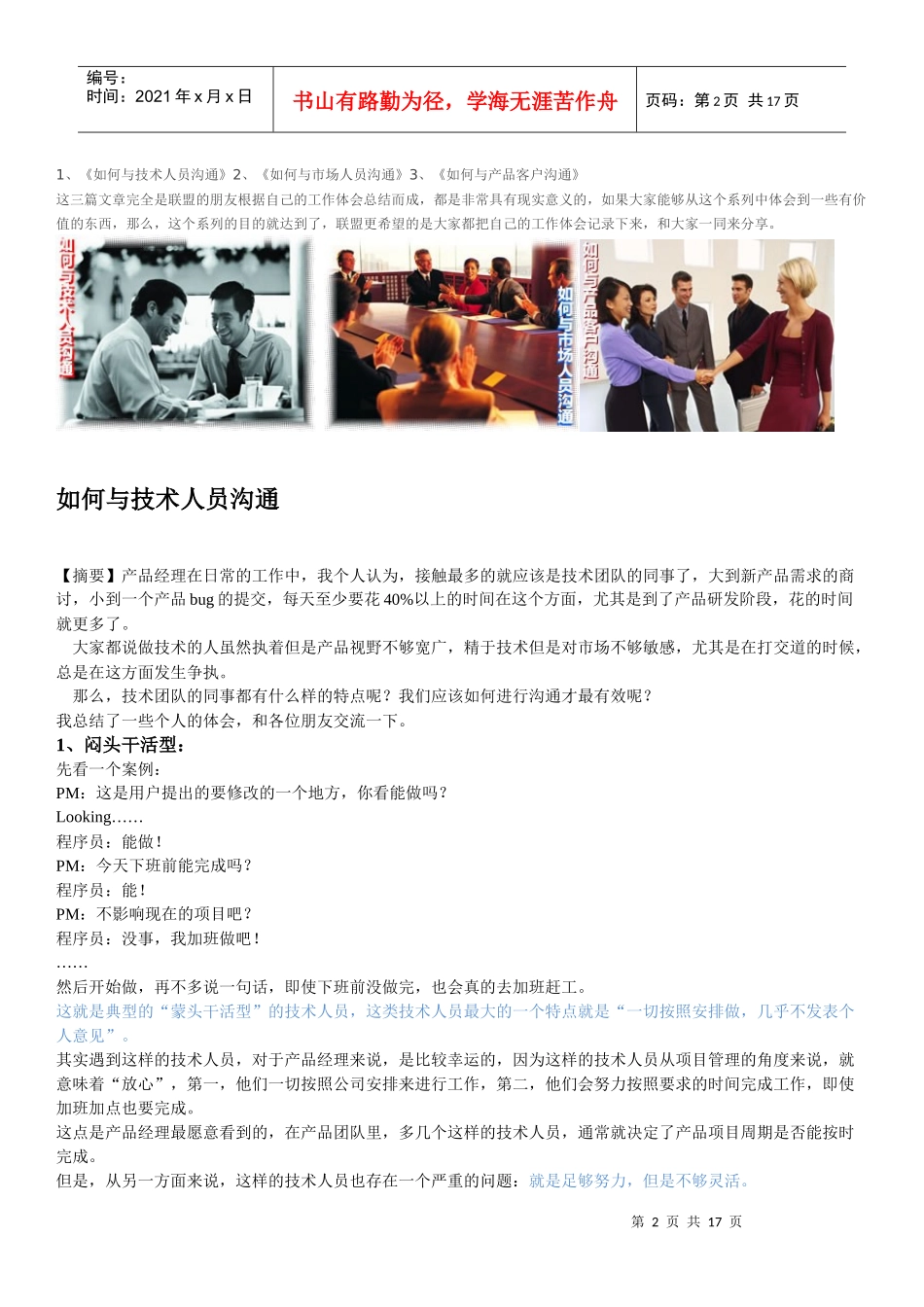 如何与不同类型的客户进行沟通_第2页