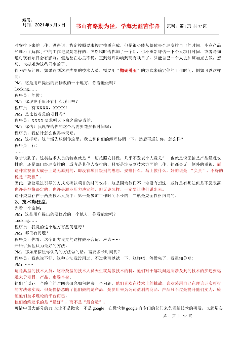 如何与不同类型的客户进行沟通_第3页