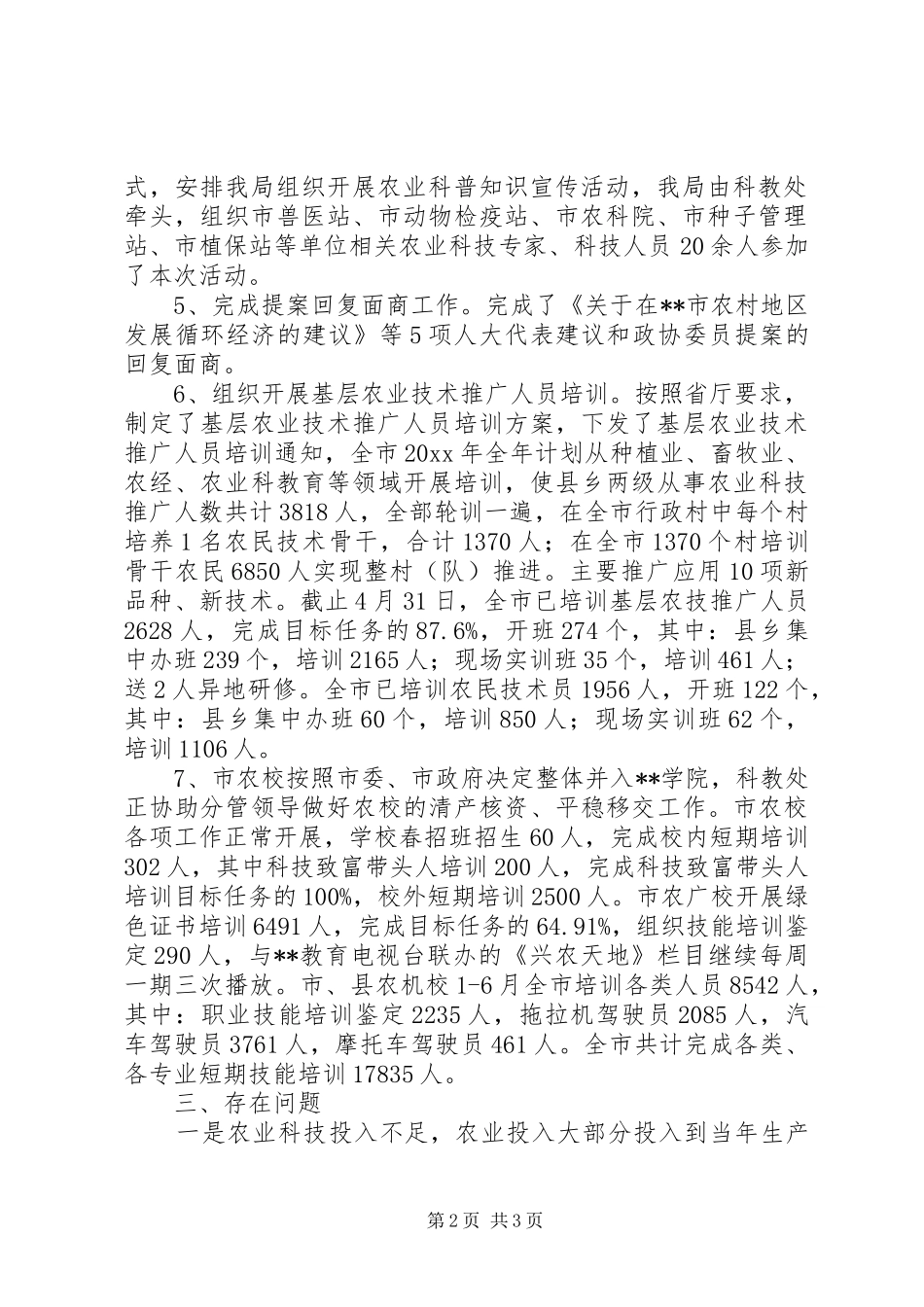 农业局上半年科技教育工作总结_第2页