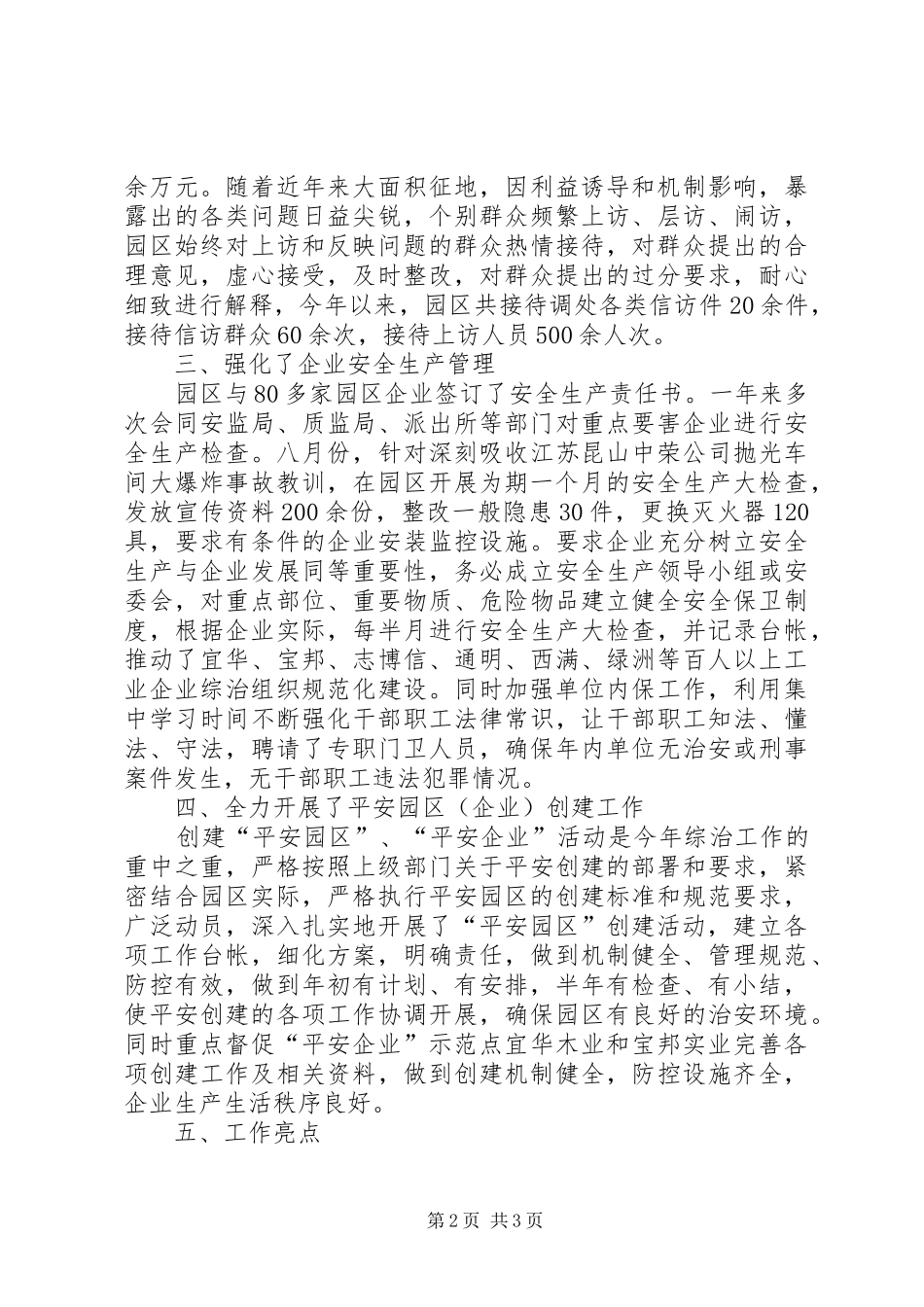 工业园区社会治安综合治理年终总结_第2页