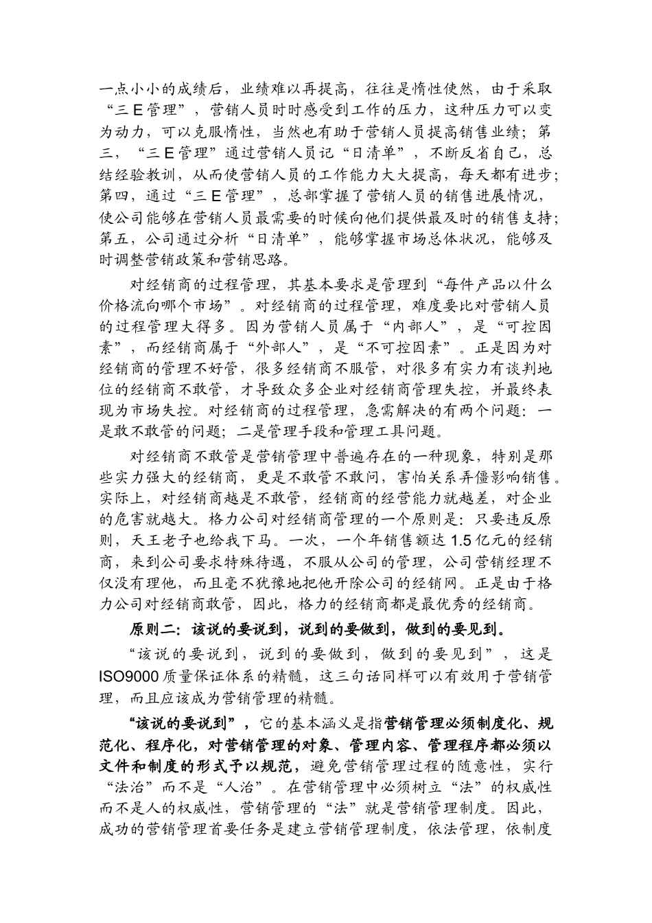 寿险营销葵花宝典（DOC 45页）_第3页