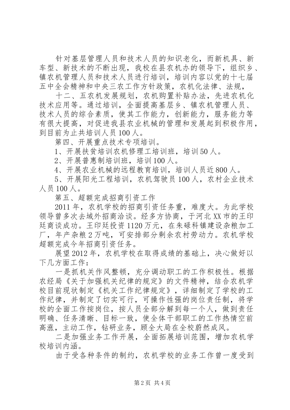 农机培训工作总结总结_第2页