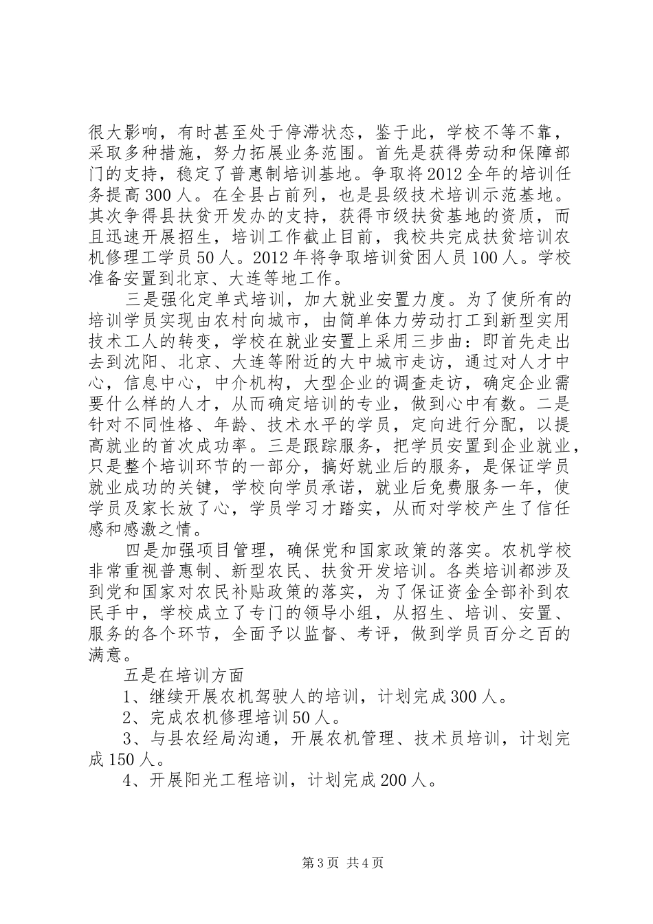 农机培训工作总结总结_第3页