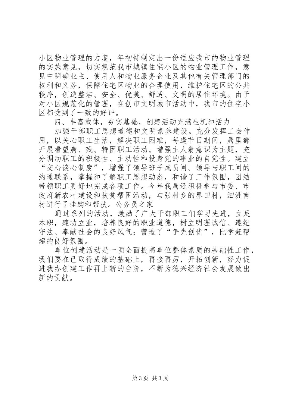 房管局单位创建活动小结_第3页