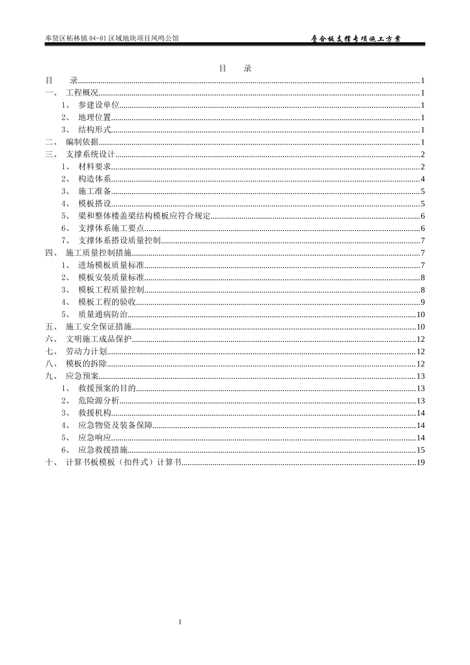 叠合板支撑架专项施工方案（DOC30页）_第2页