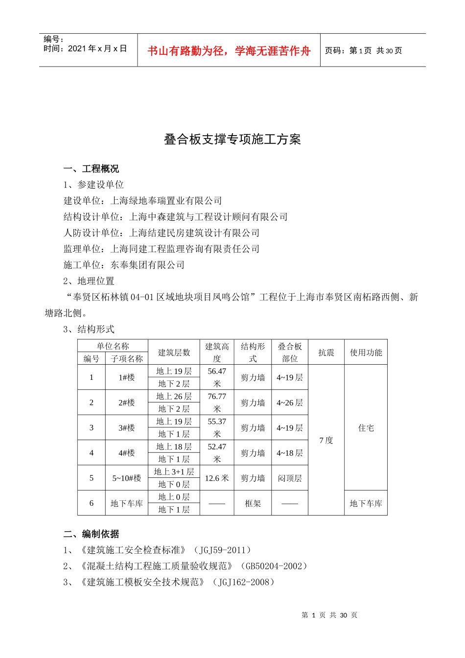 叠合板支撑架专项施工方案（DOC30页）_第3页