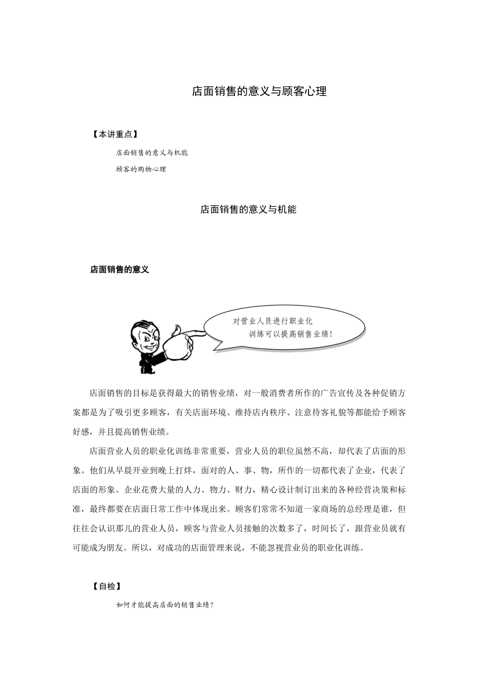 店面销售的意义与顾客心理讲义_第1页