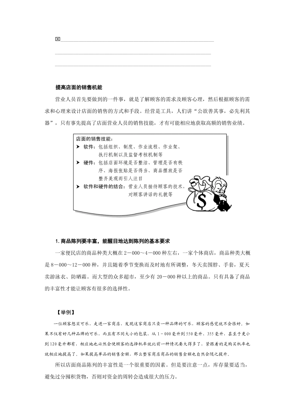 店面销售的意义与顾客心理讲义_第2页