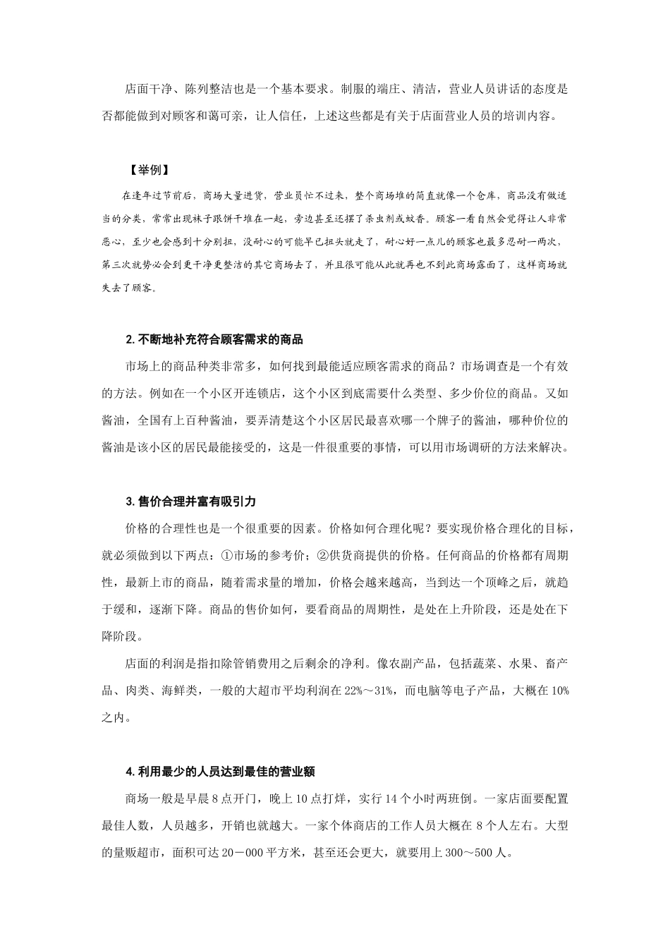 店面销售的意义与顾客心理讲义_第3页