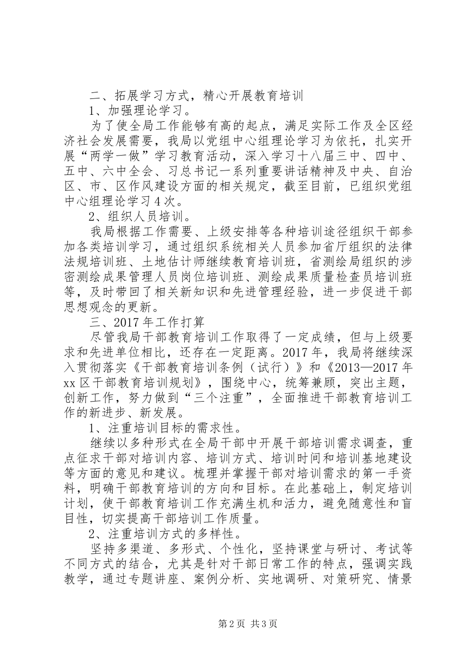 区司法局干部教育培训工作总结_第2页