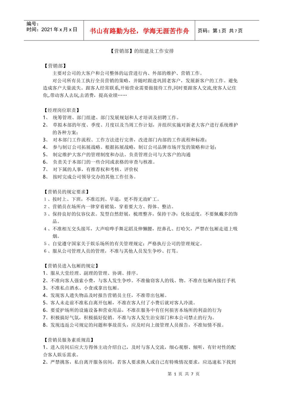 227营销部的组建及操作_第1页