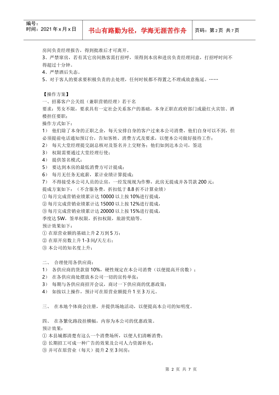 227营销部的组建及操作_第2页