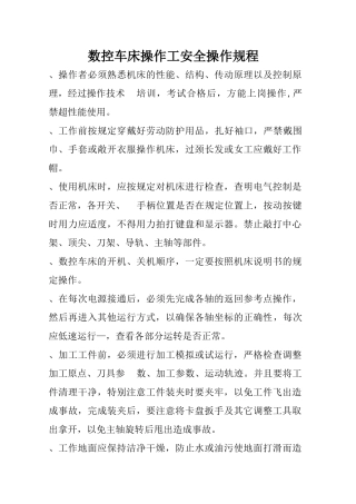 数控车床操作工安全操作规程(5页)