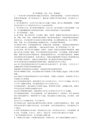 氧气管ۥ道脱脂、试压、吹扫、检修规定精选 