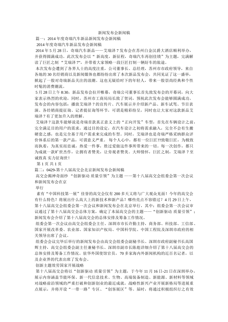 新闻发布会新闻稿 _第1页