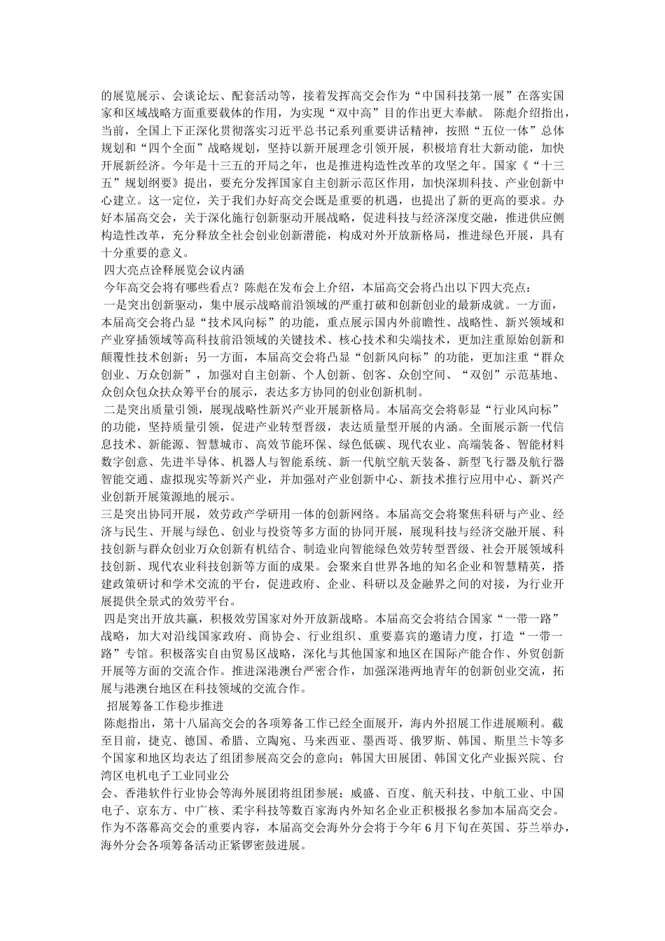 新闻发布会新闻稿 _第2页