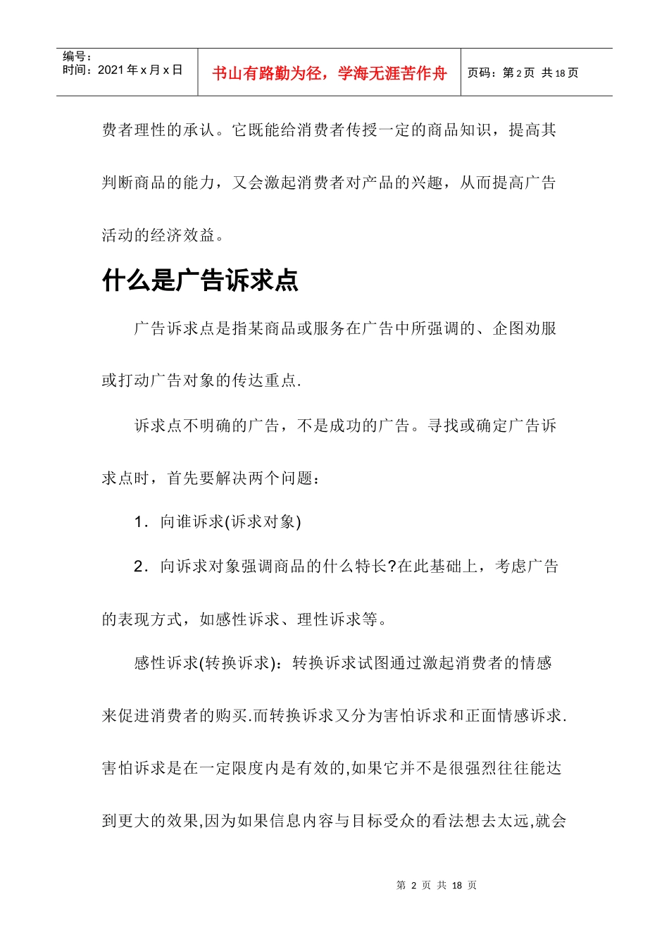 广告诉求方式与特点_第2页