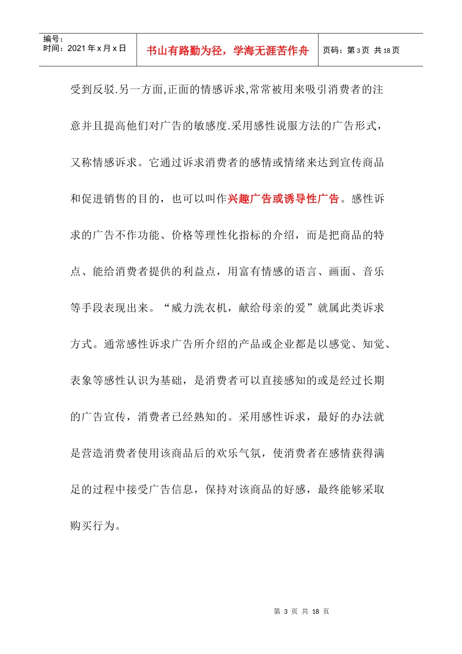 广告诉求方式与特点_第3页