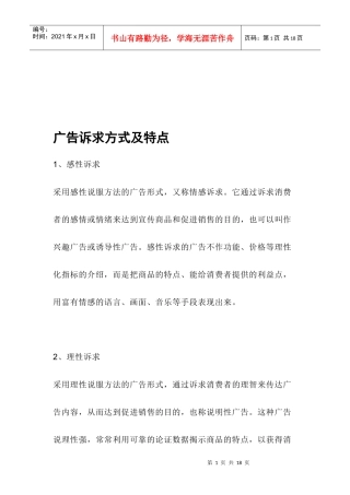 广告诉求方式与特点