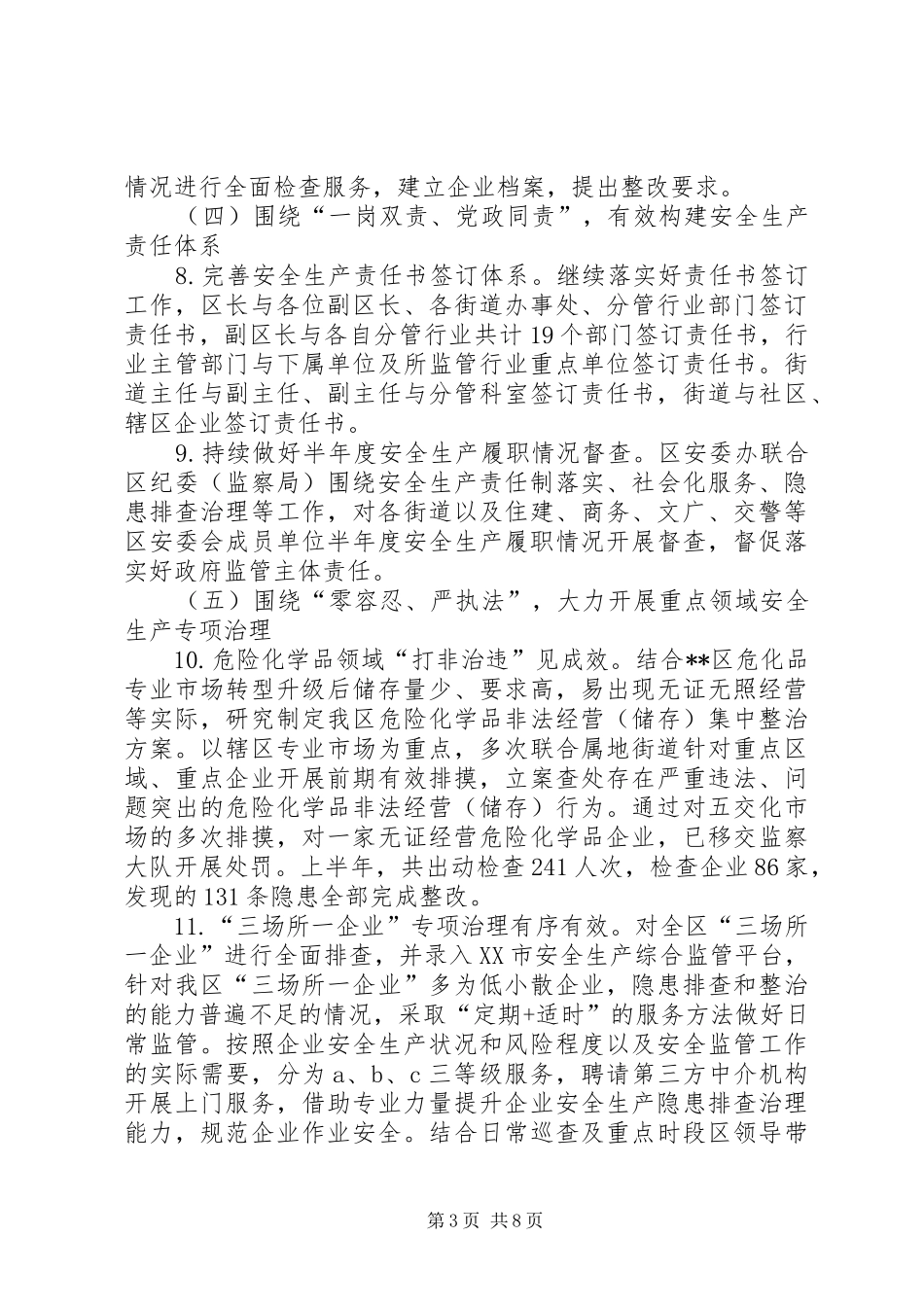 区安监局XX年上半年安全生产工作总结_第3页