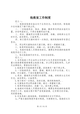 抢救室工作规章制度细则
