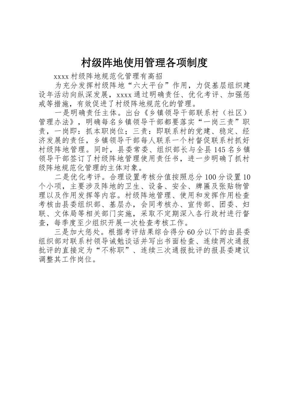 村级阵地使用管理各项规章制度_第1页