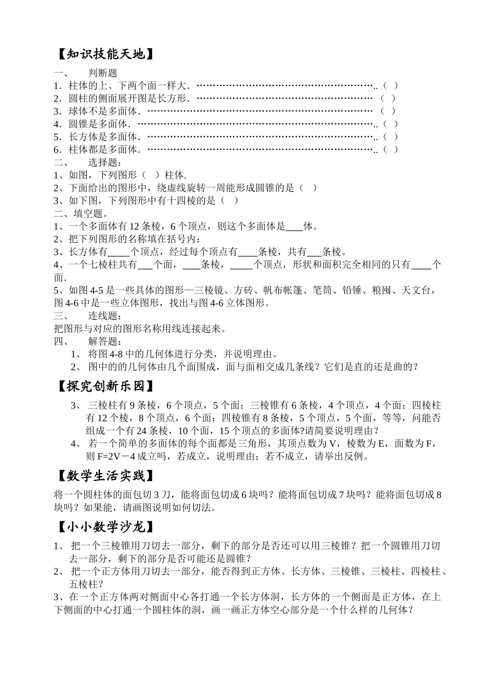数学七年级上华东师大版第4章§41生活中的立体图形1同步练 _第1页