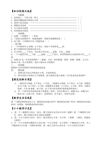 数学七年级上华东师大版第4章§41生活中的立体图形1同步练 