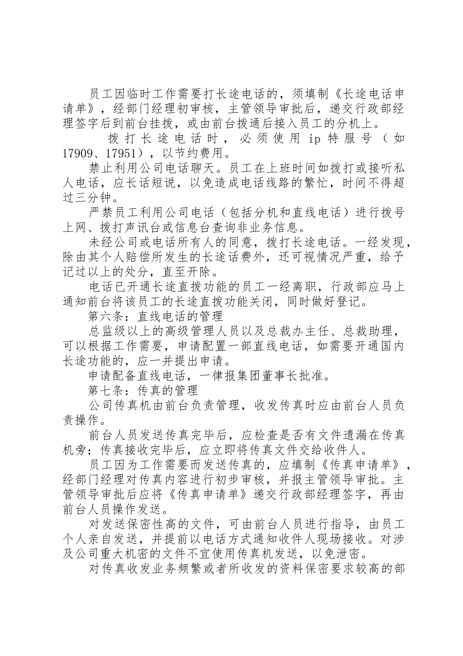 公司通讯管理规章制度_第2页