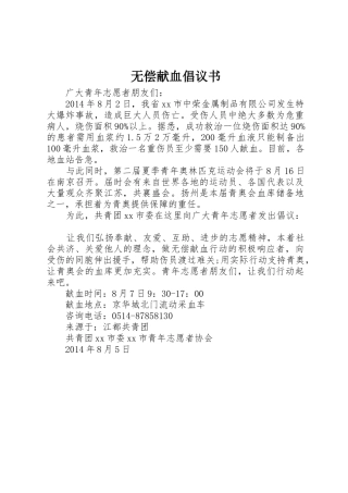 无偿献血倡议书范文(16)