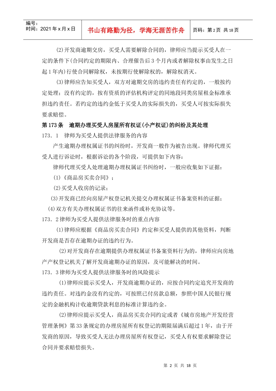 律师为买受人提供商品房买卖合同法律服务操作指引(下)_第2页