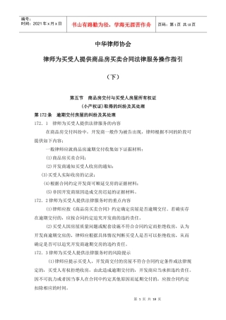 律师为买受人提供商品房买卖合同法律服务操作指引(下)