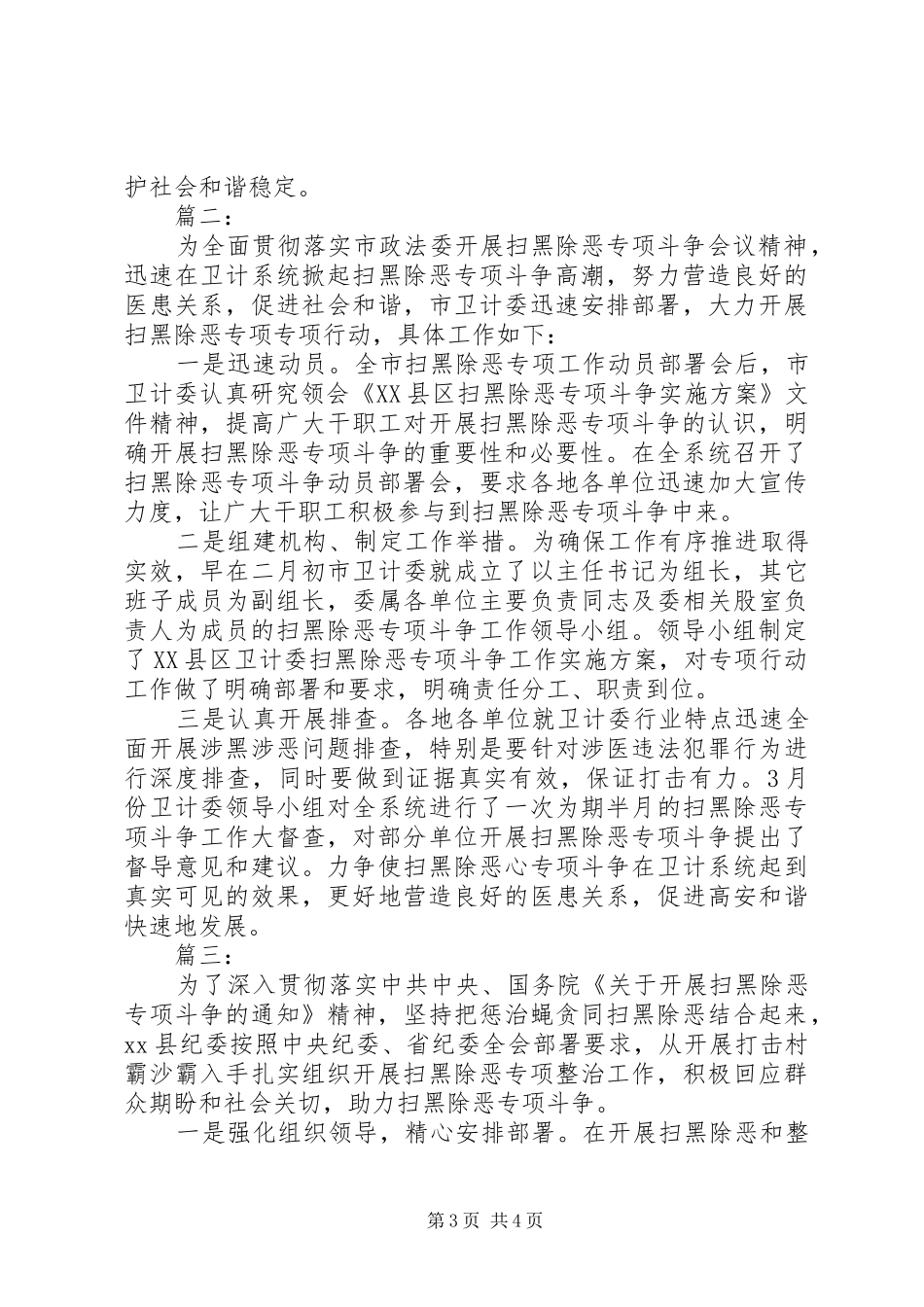 扫黑除恶专项行动工作总结范文_第3页